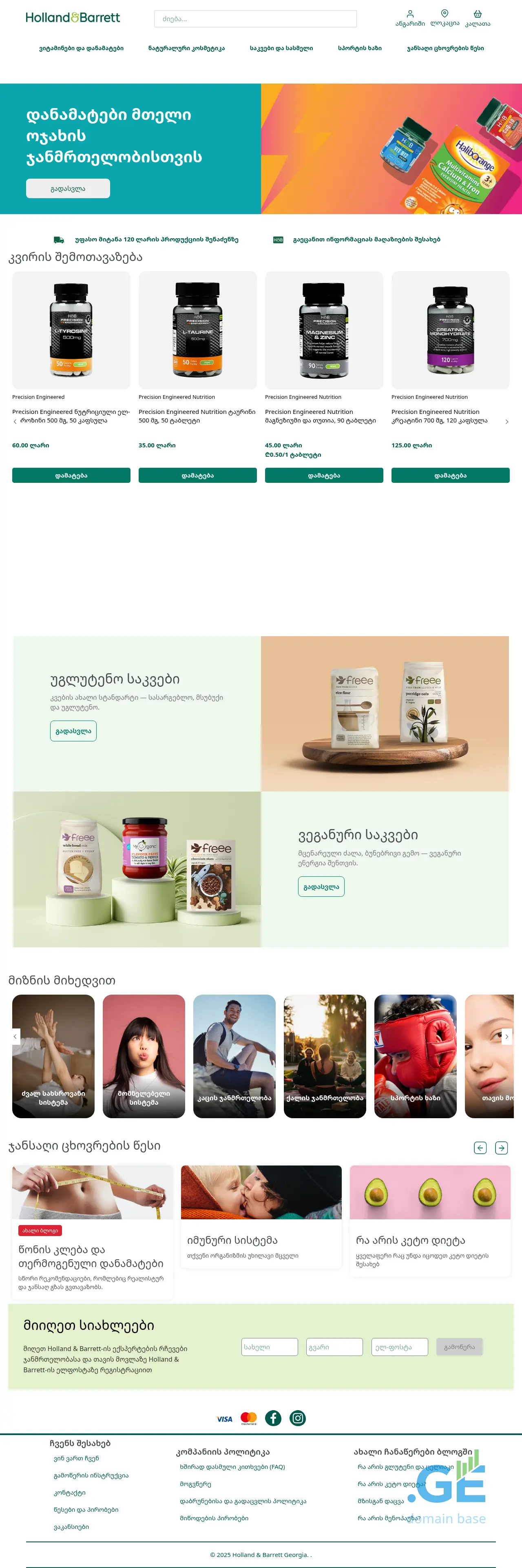 Screenshot of the site hollandandbarrett.ge