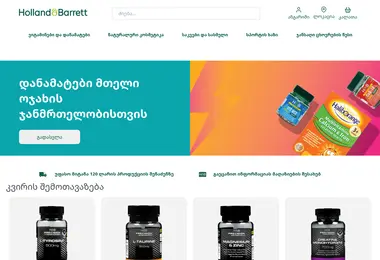 hollandandbarrett.ge-ის ეკრანის სურათი