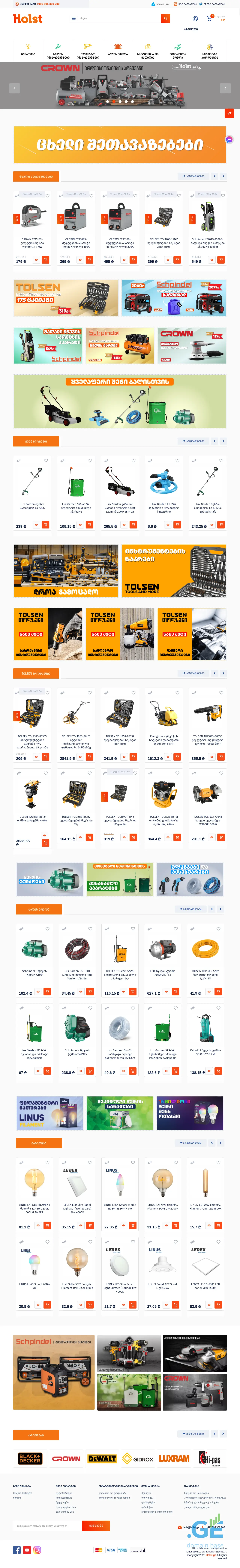 Screenshot of the site holst.ge