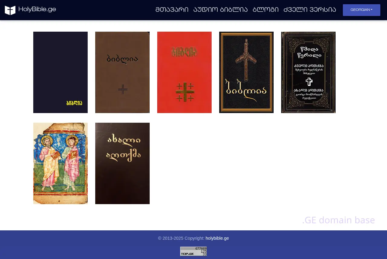 Screenshot of the site holybible.ge