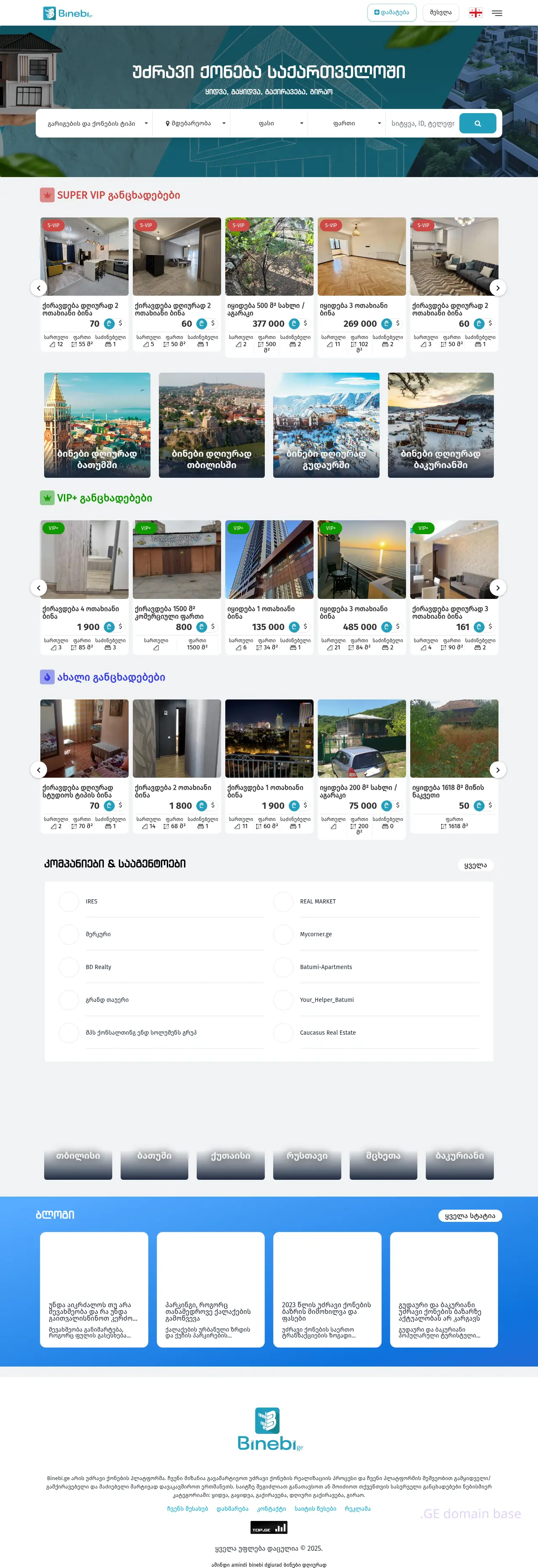 Screenshot of the site hom.ge