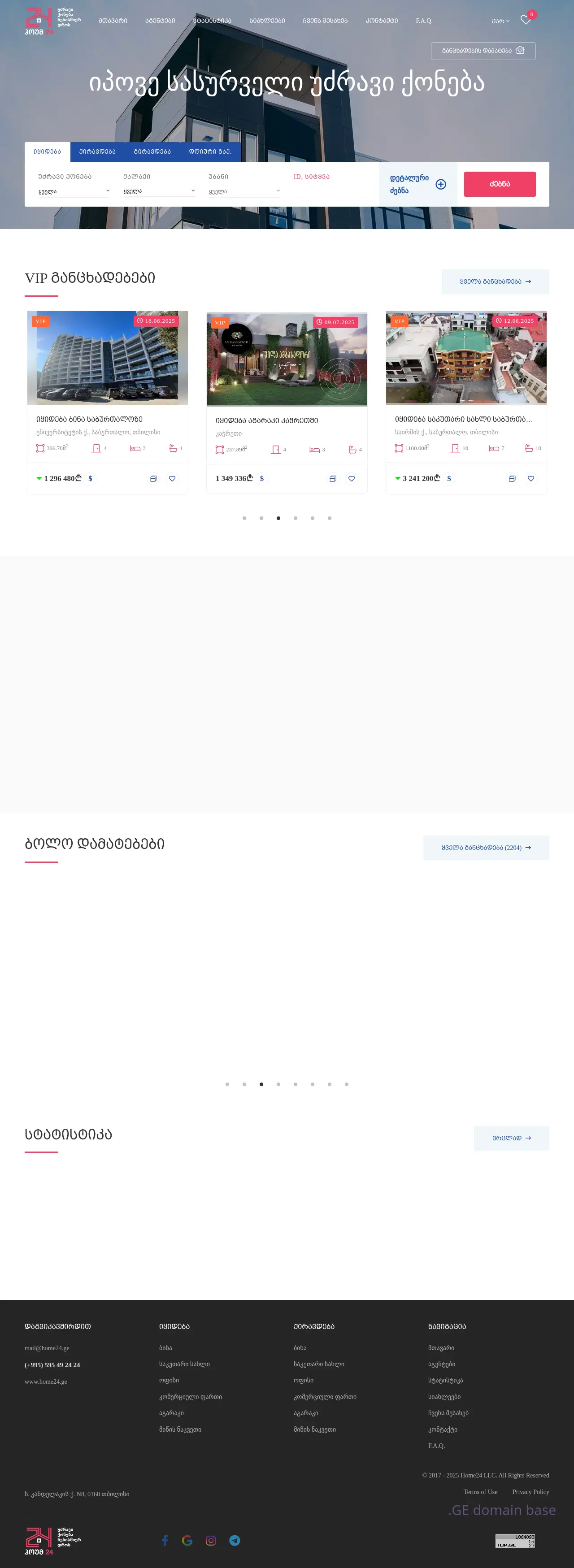Screenshot of the site home24.ge