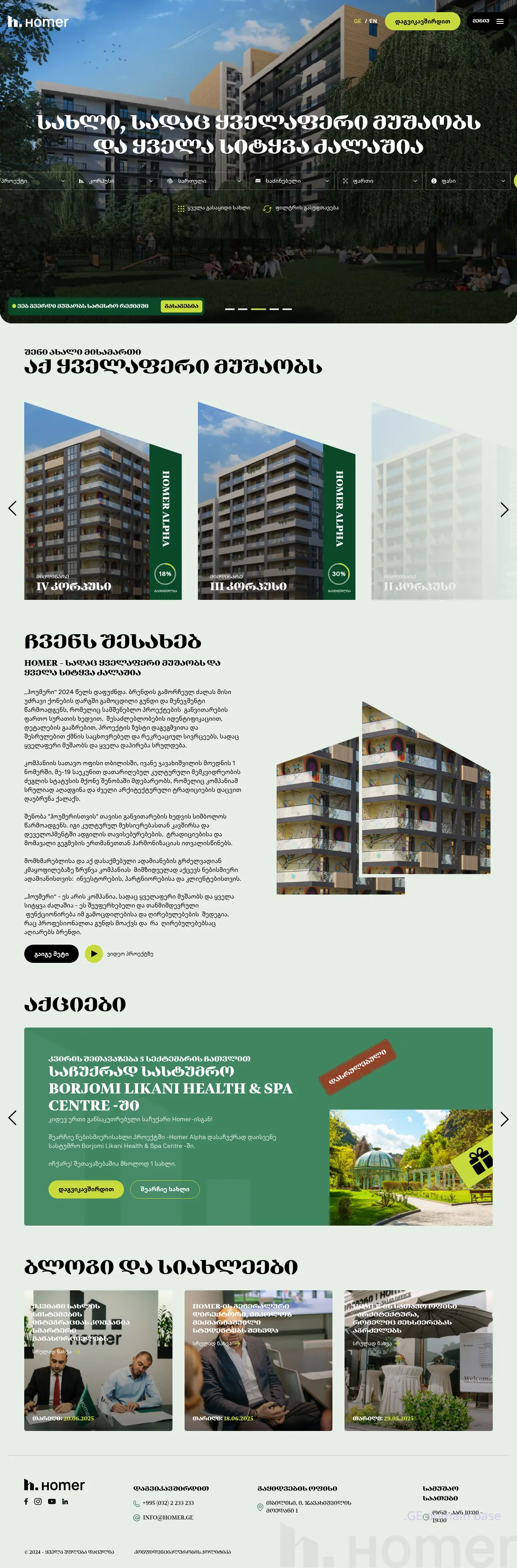 Screenshot of the site homer.ge