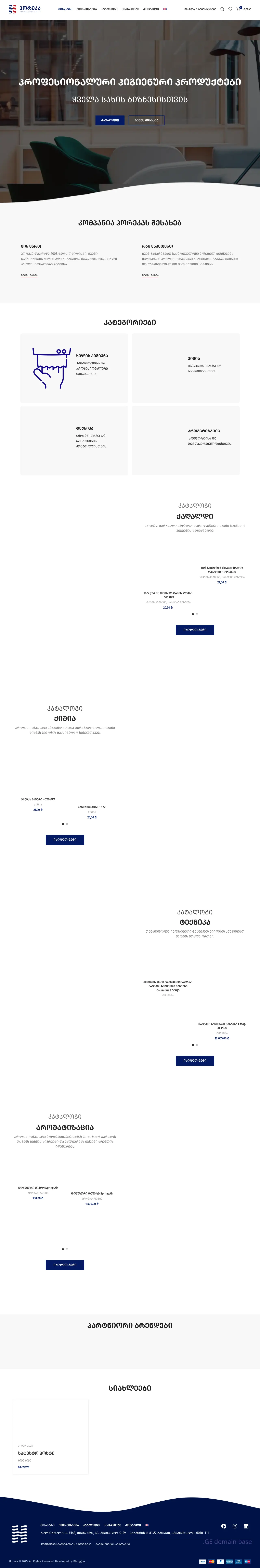 Screenshot of the site horeca.ge