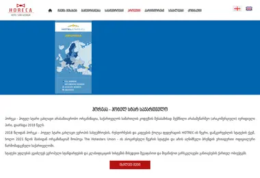 Screenshot of horeka.ge
