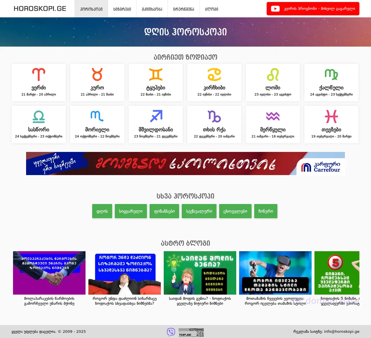 Screenshot of the site horoskopi.ge