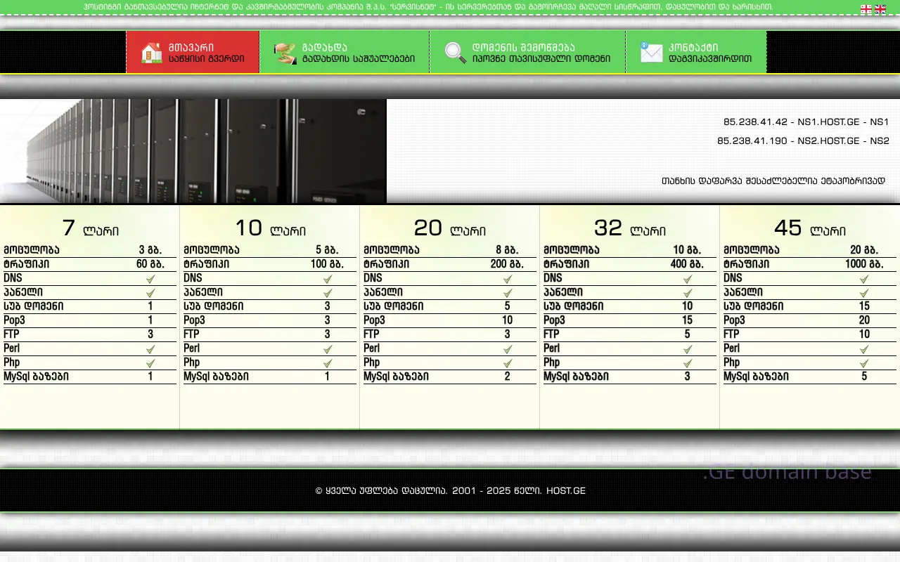 Screenshot of the site host.ge
