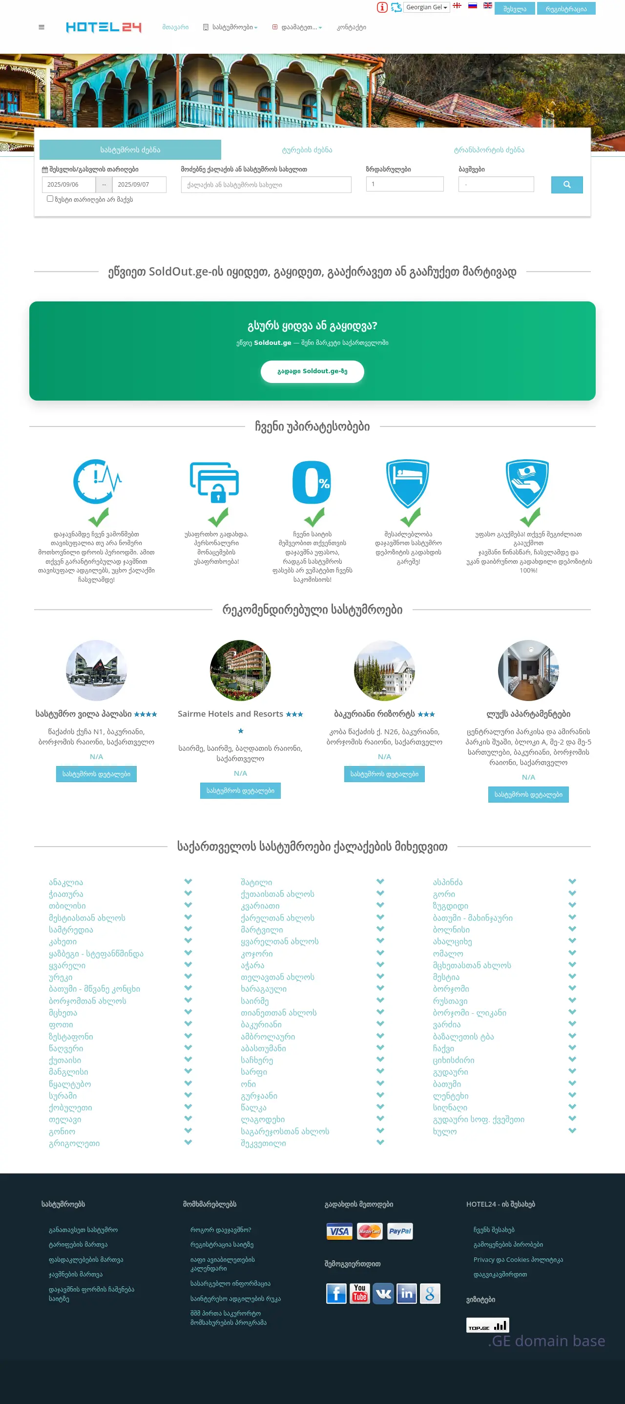 Screenshot of the site hotel24.ge