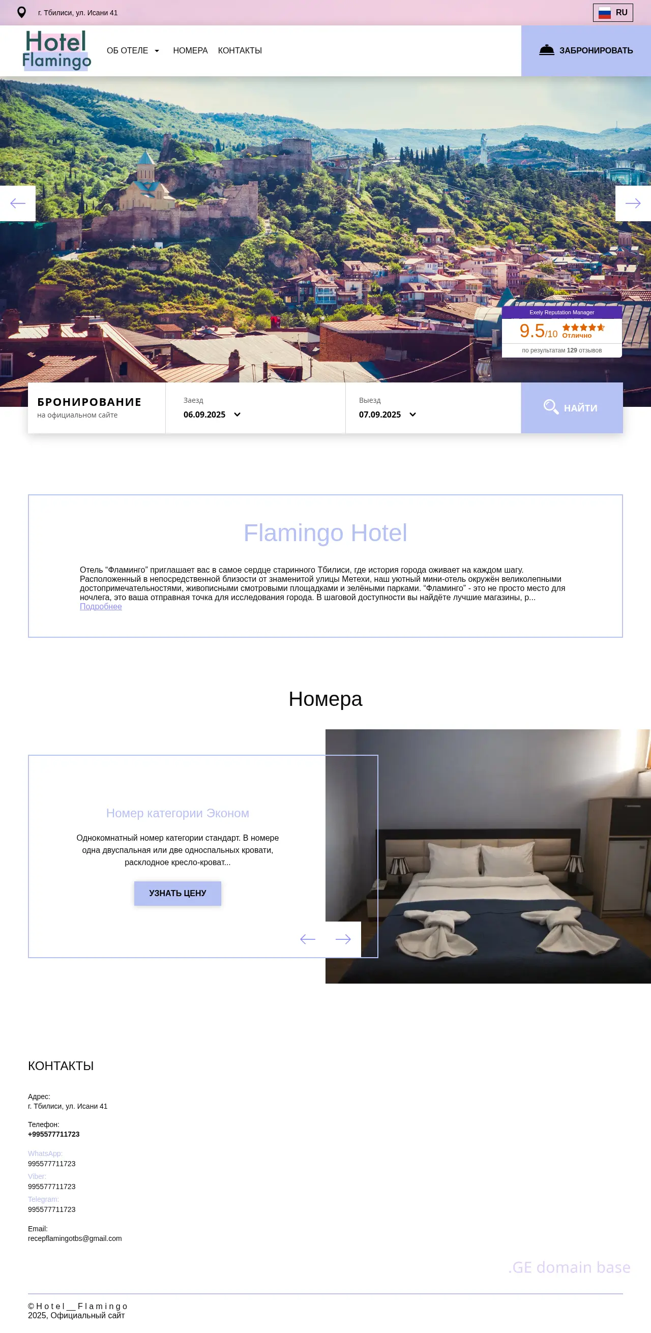 Screenshot of the site hotelflamingo.ge