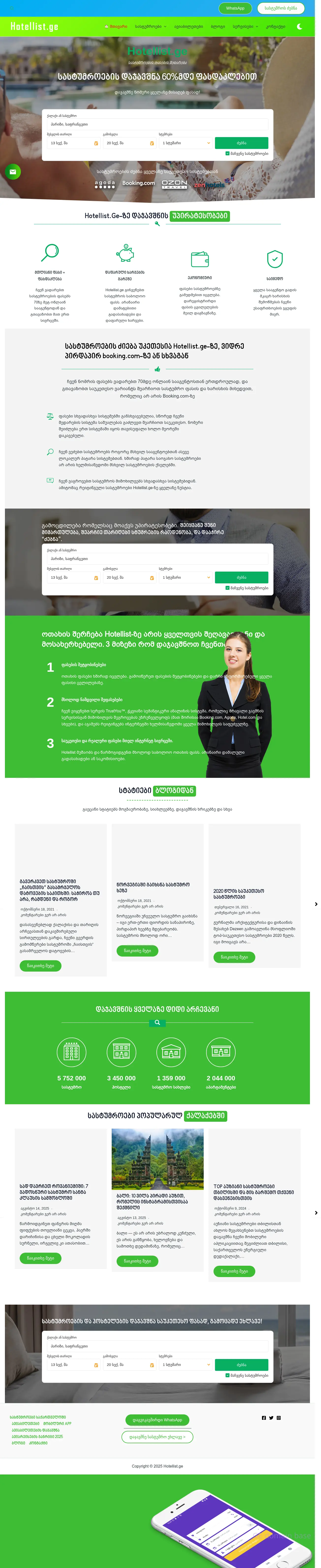 Screenshot of the site hotellist.ge