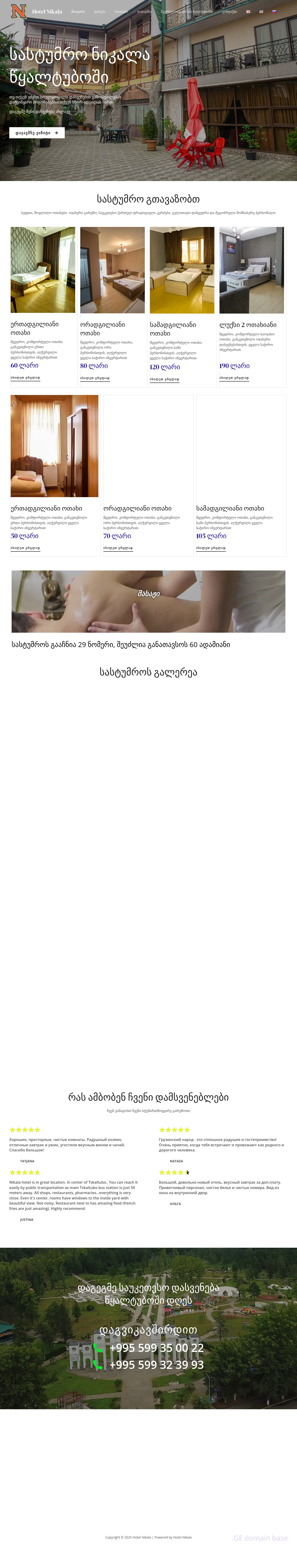 Screenshot of the site hotelnikala.ge