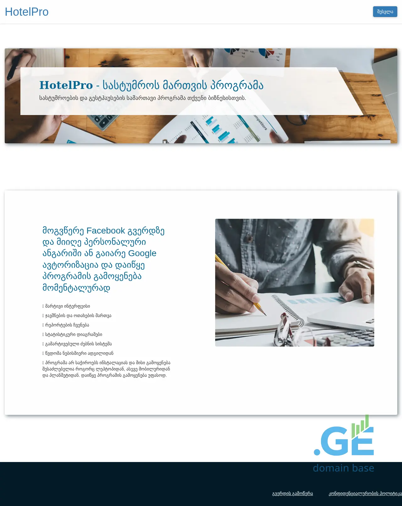Screenshot of the site hotelpro.ge