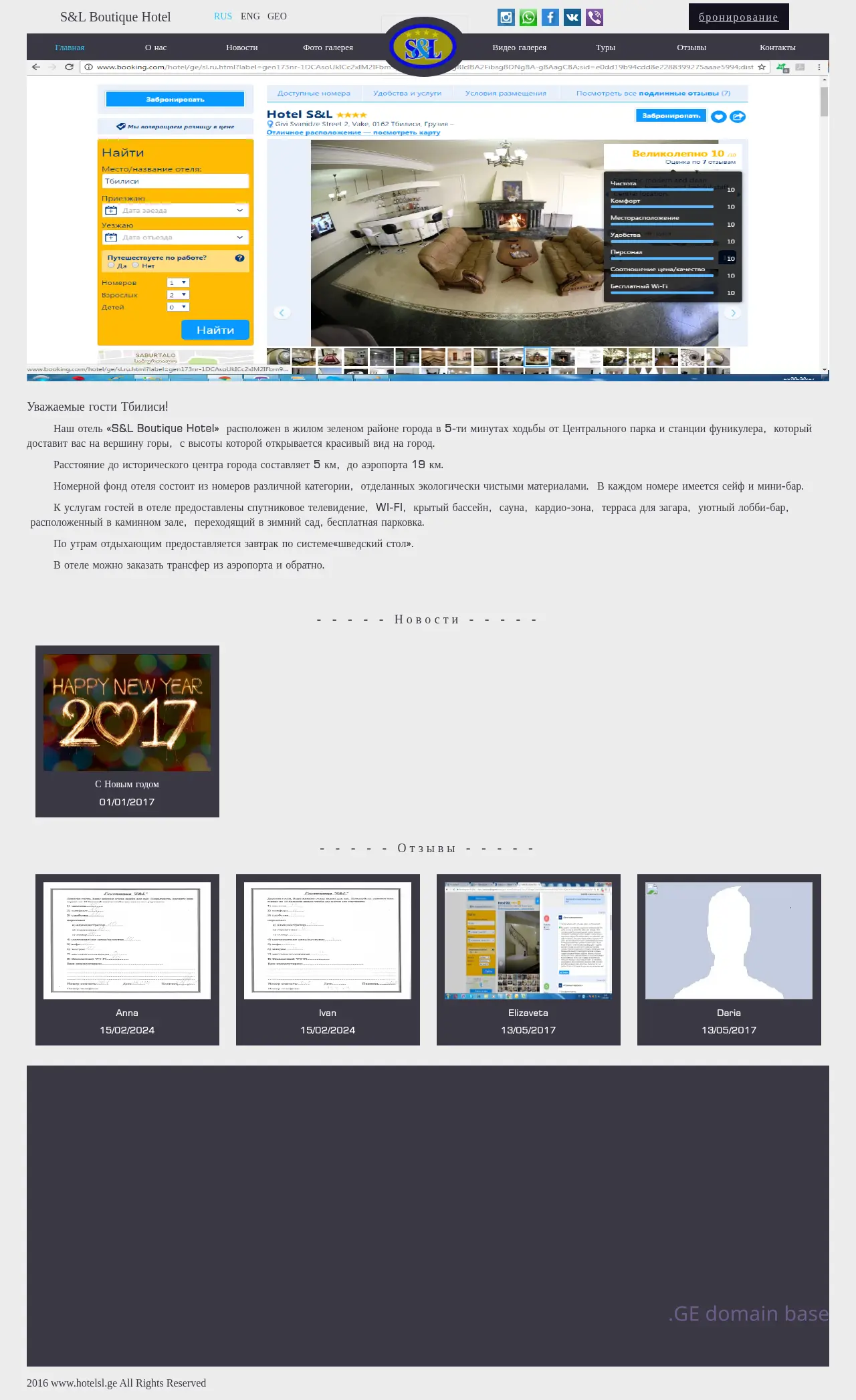 Screenshot of the site hotelsl.ge