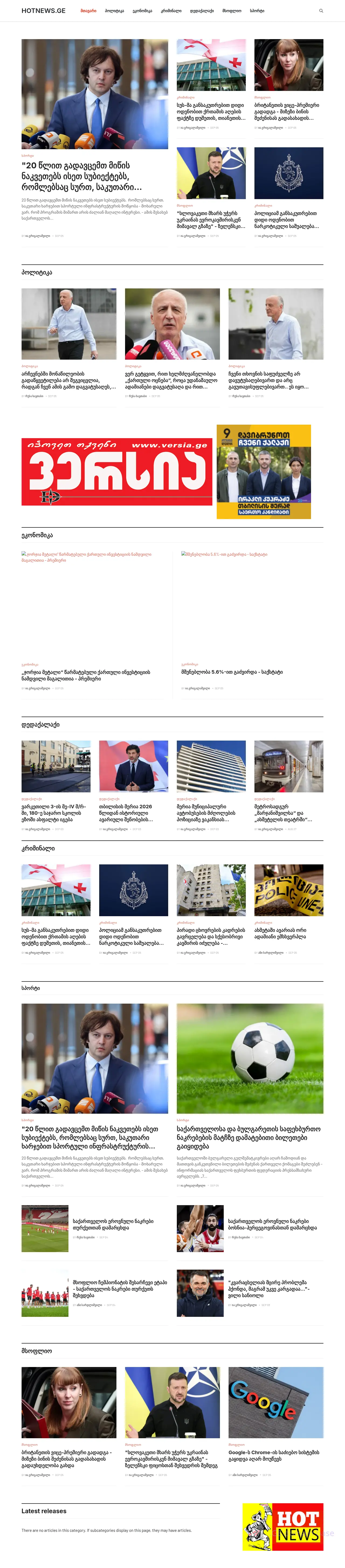 Screenshot of the site hotnews.ge
