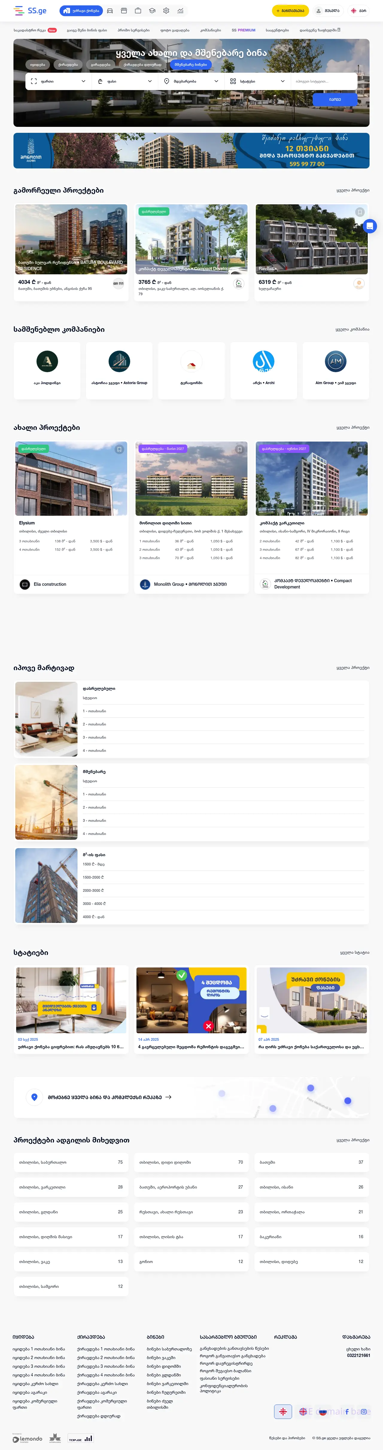 Screenshot of the site house.ge
