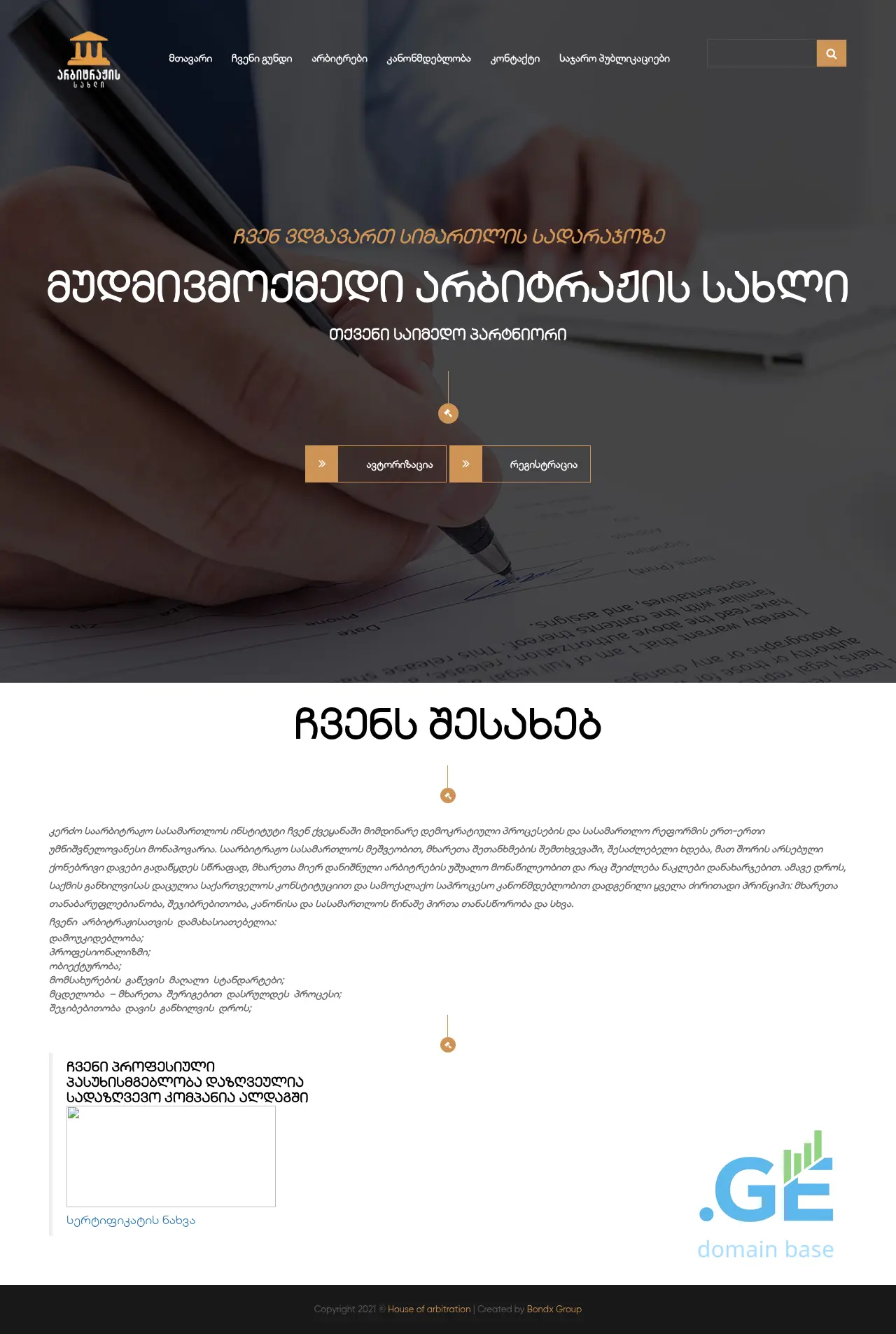Screenshot of the site houseofarbitration.ge