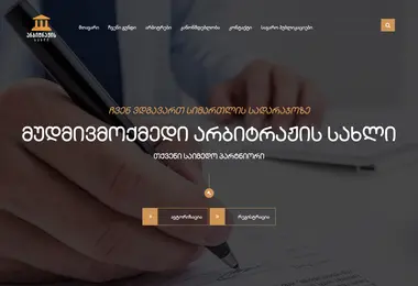 Screenshot of houseofarbitration.ge