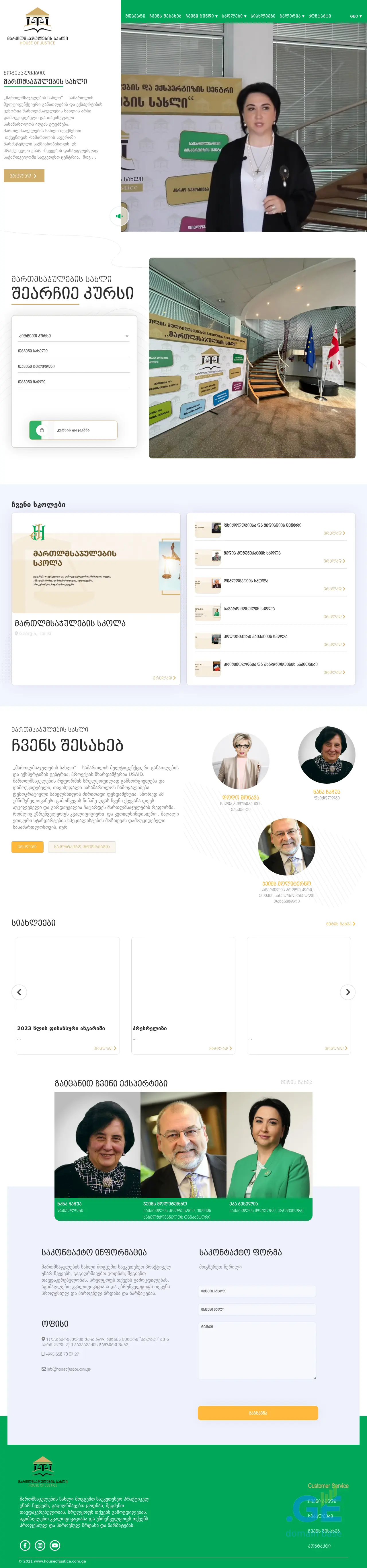 Screenshot of the site houseofjustice.com.ge