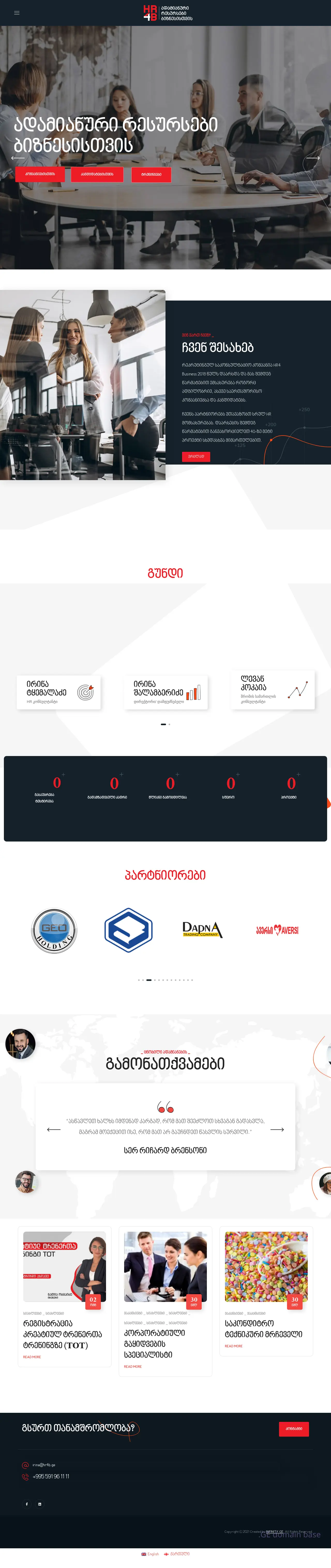 Screenshot of the site hr4b.ge