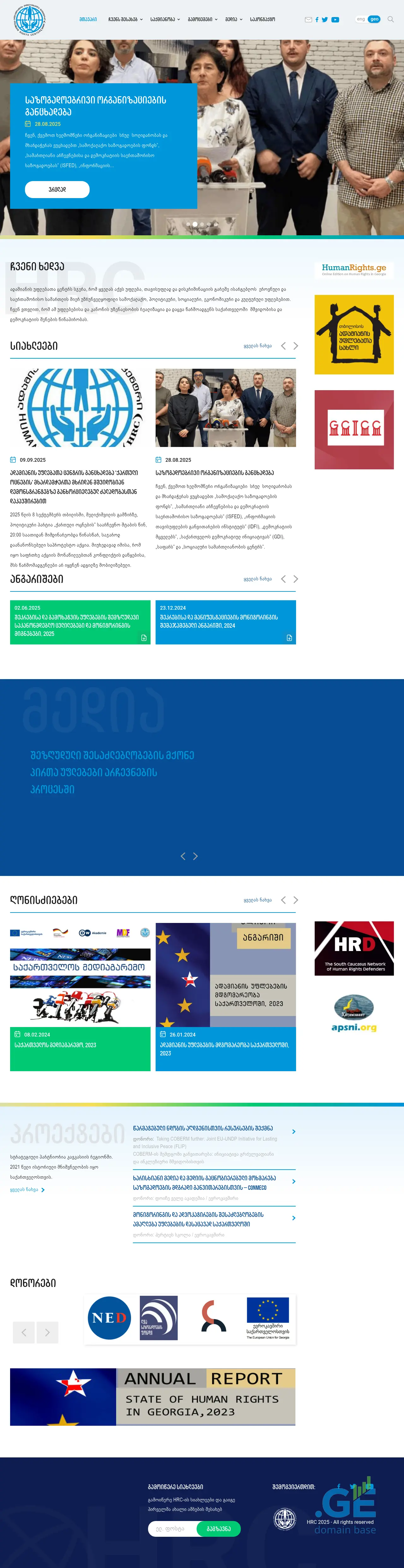 Screenshot of the site hrc.ge
