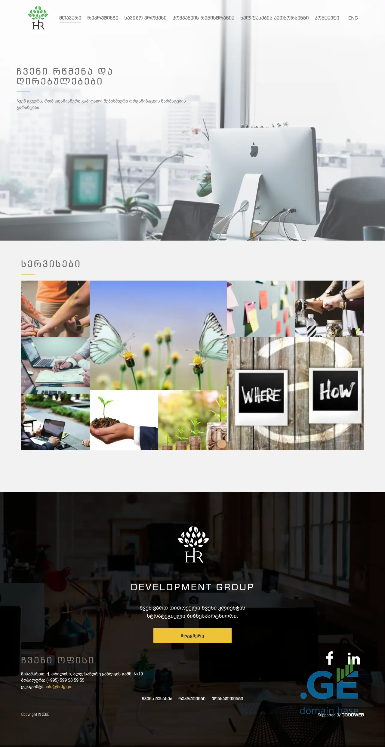 Screenshot of the site hrdg.ge