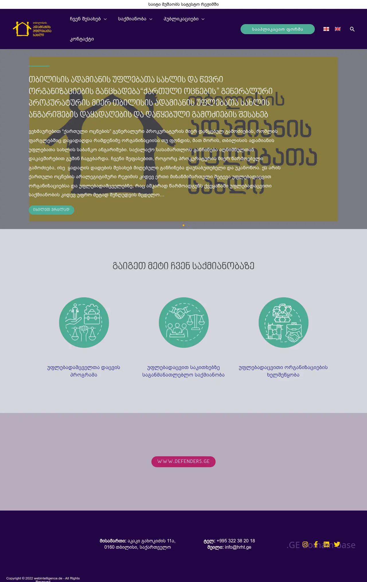 Screenshot of the site hrht.ge