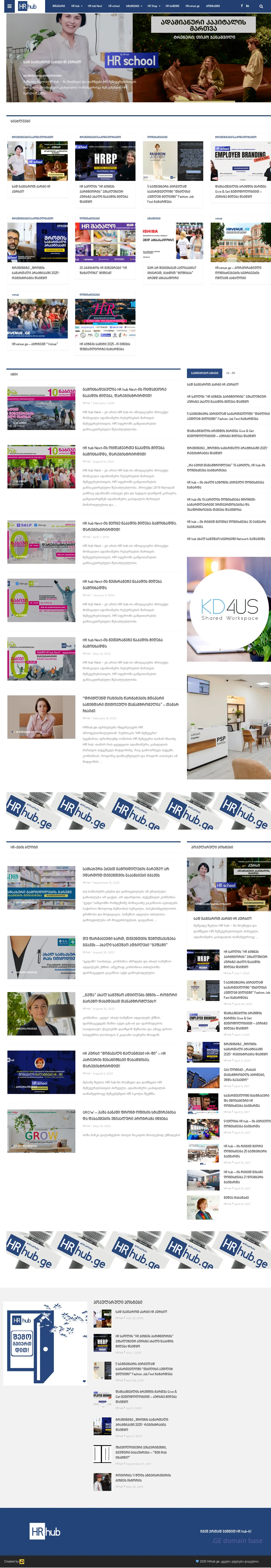 Screenshot of the site hrhub.ge