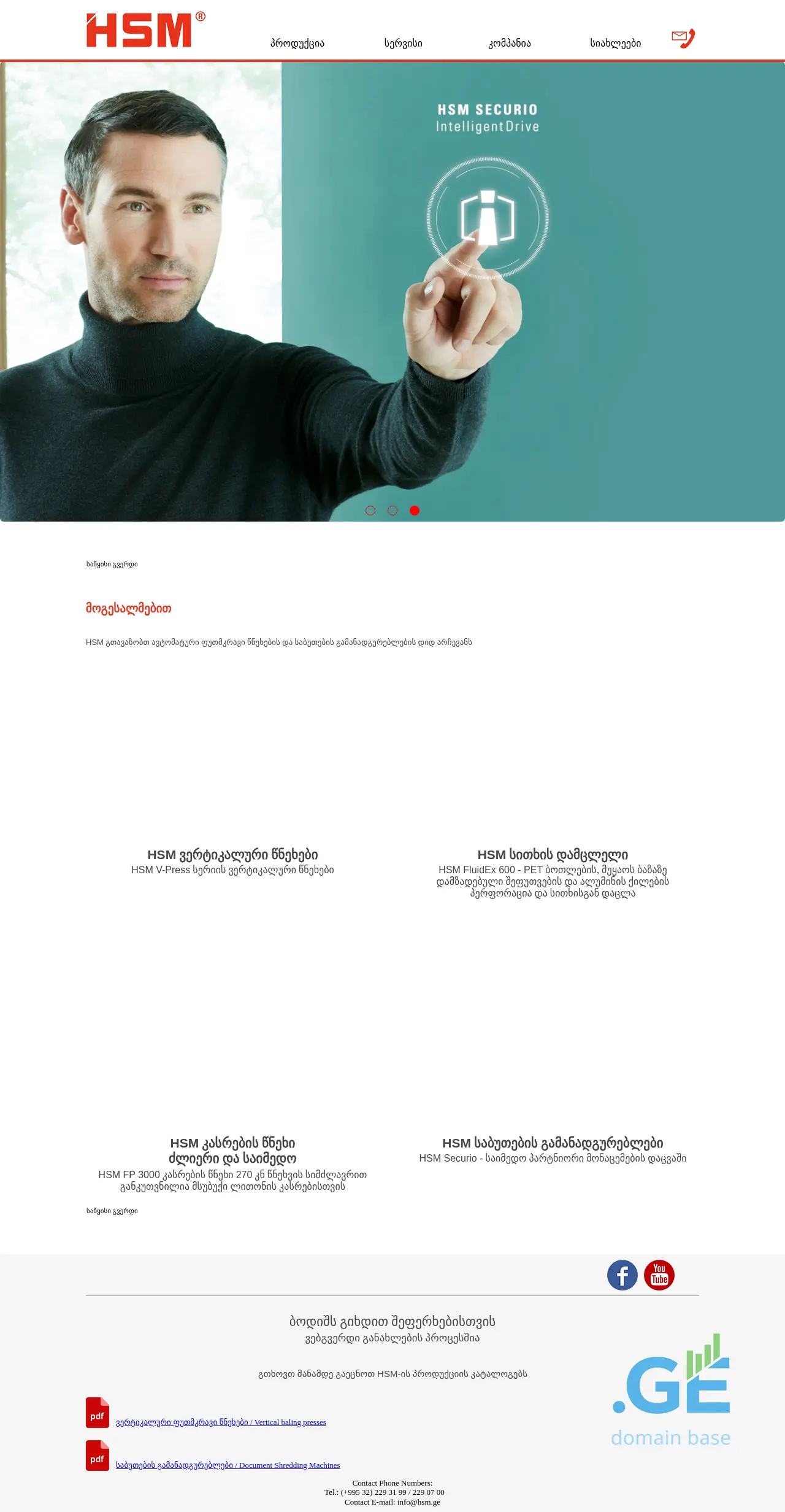 Screenshot of the site hsm.ge