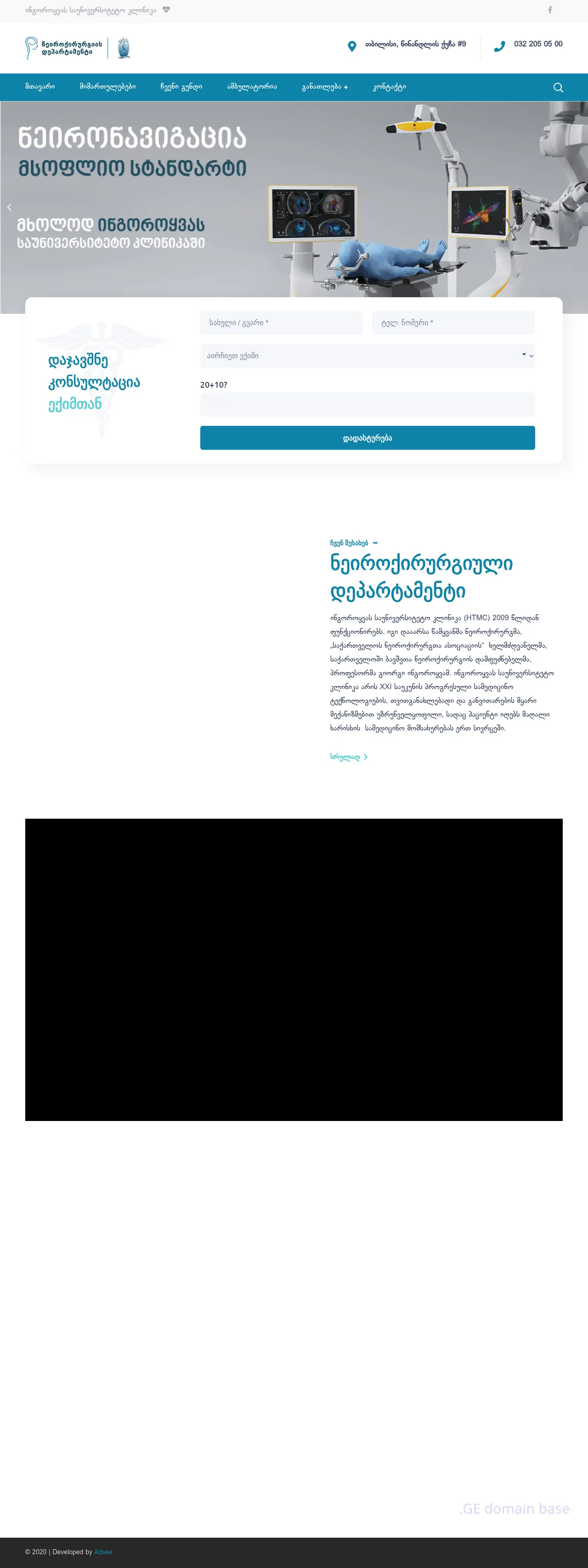 Screenshot of the site htmc-neuro.ge