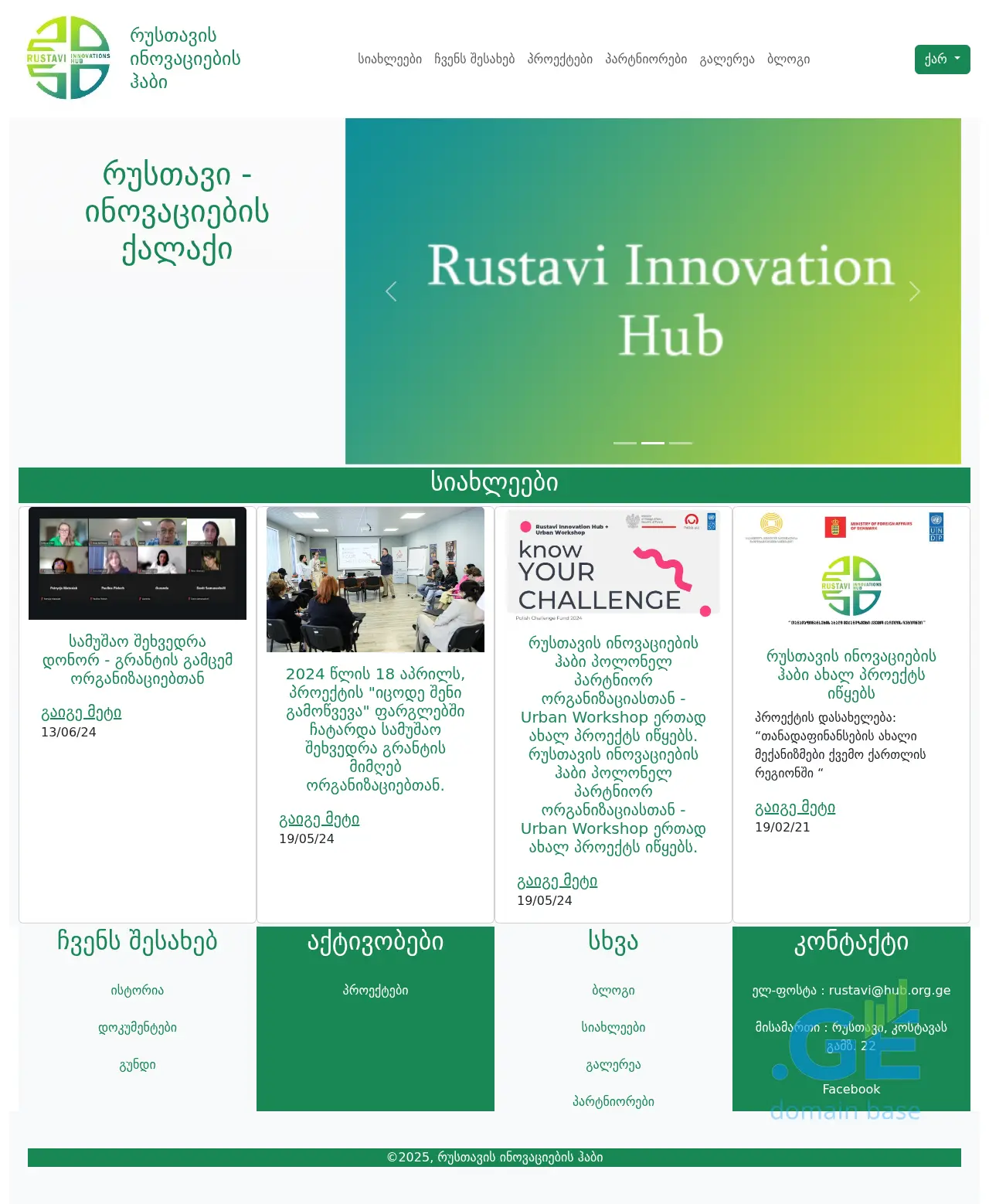 Screenshot of the site hub.org.ge