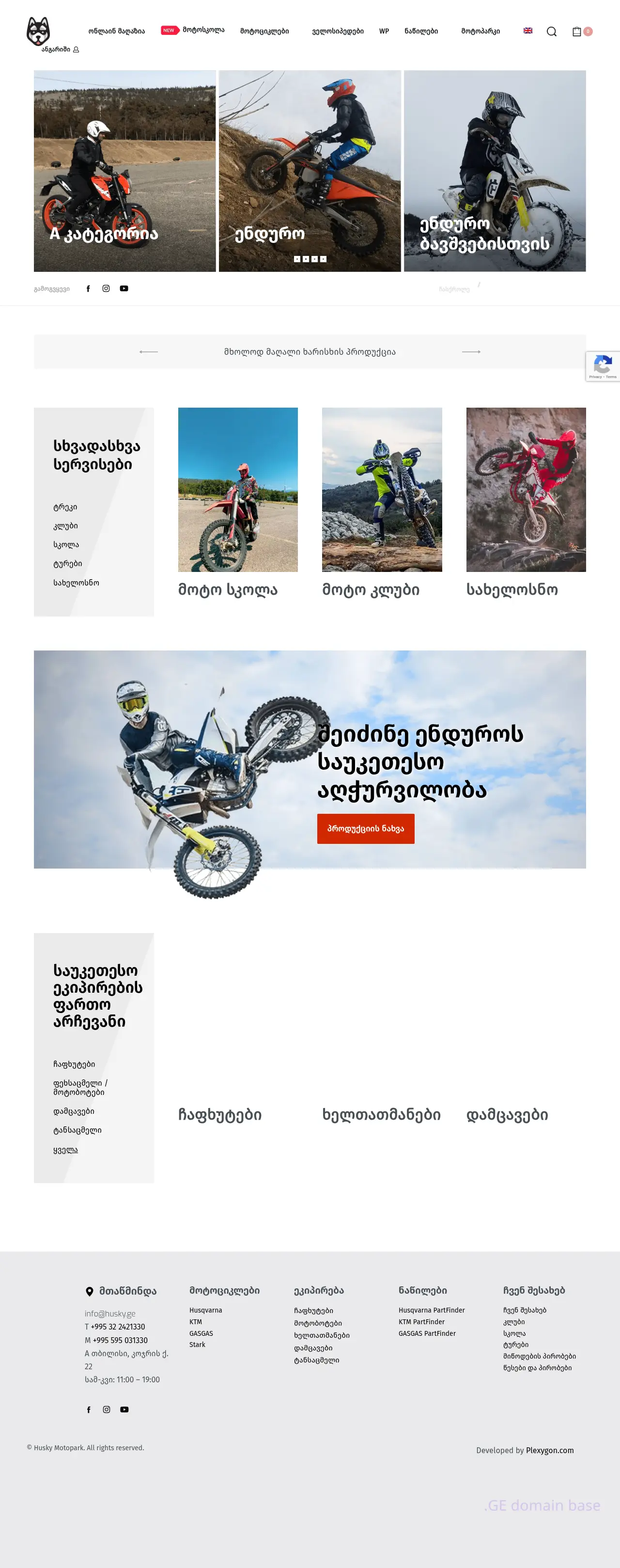 Screenshot of the site husky.ge