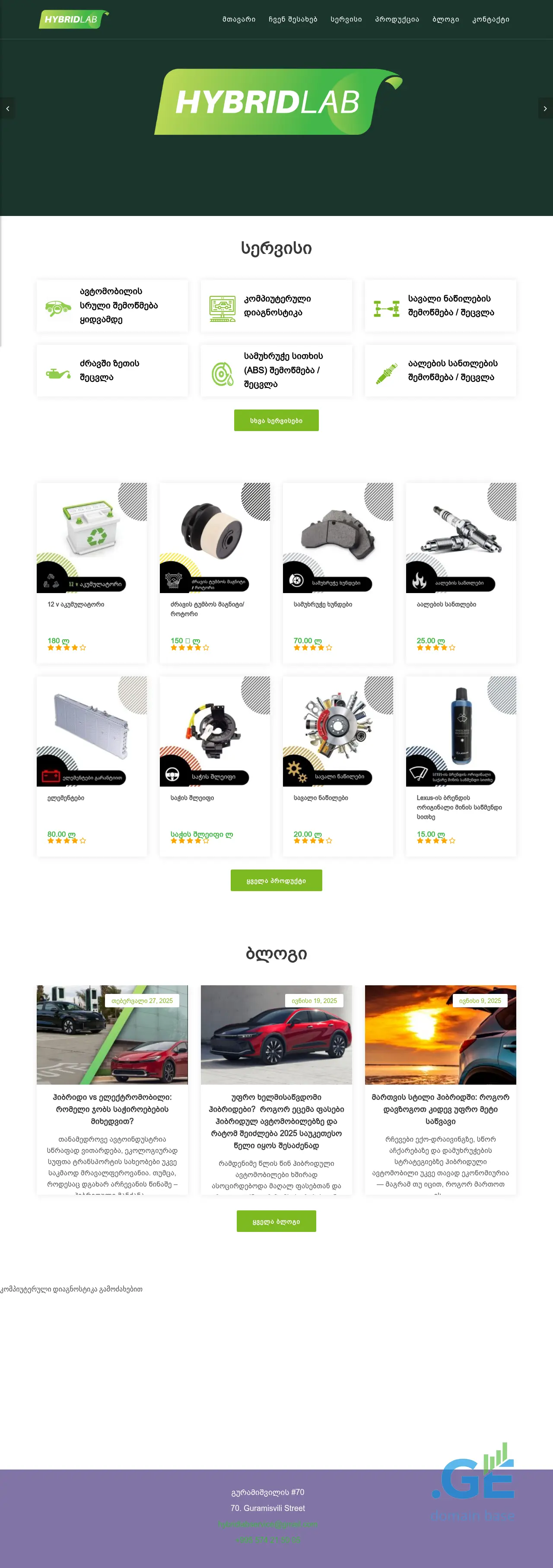 Screenshot of the site hybridlab.ge