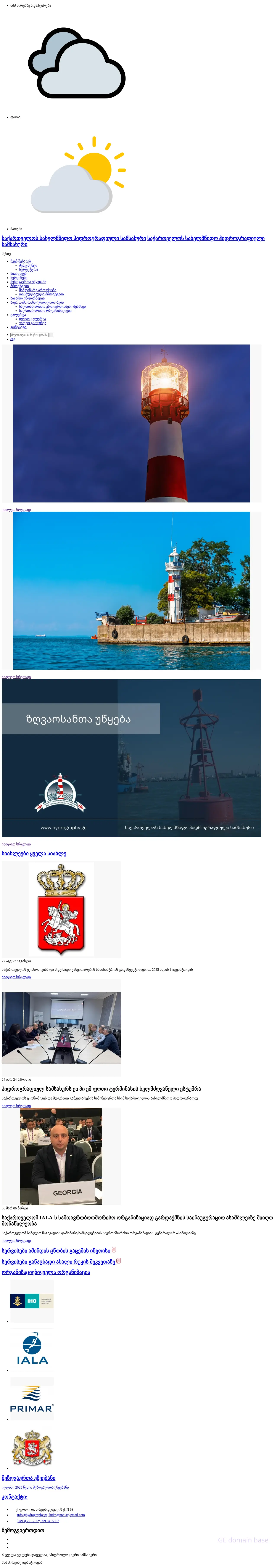 Screenshot of the site hydrography.ge