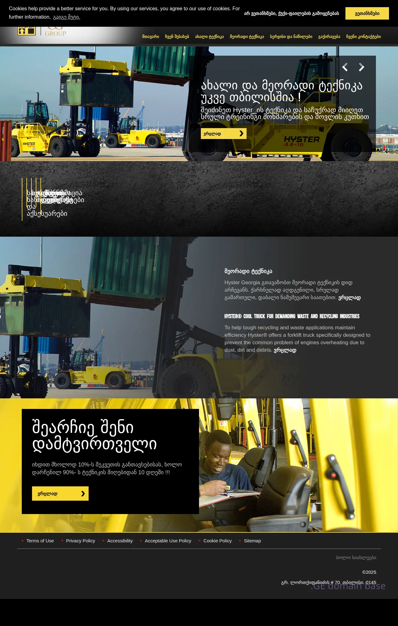 Screenshot of the site hyster.ge