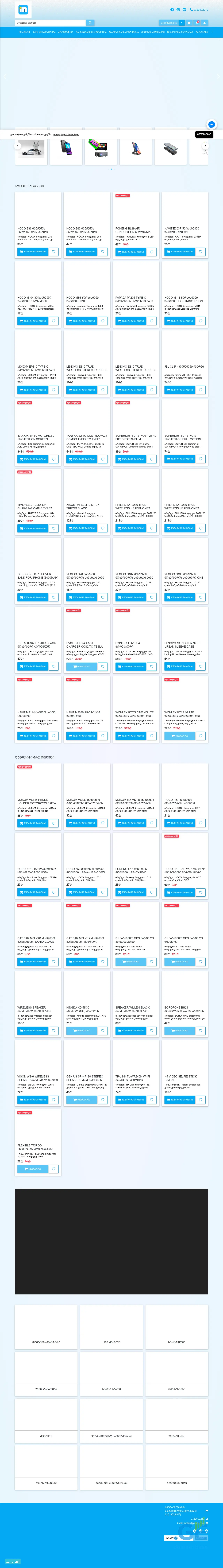Screenshot of the site i-mobile.ge