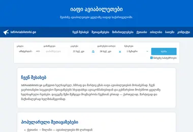 Скриншот iafiaviabiletebi.ge