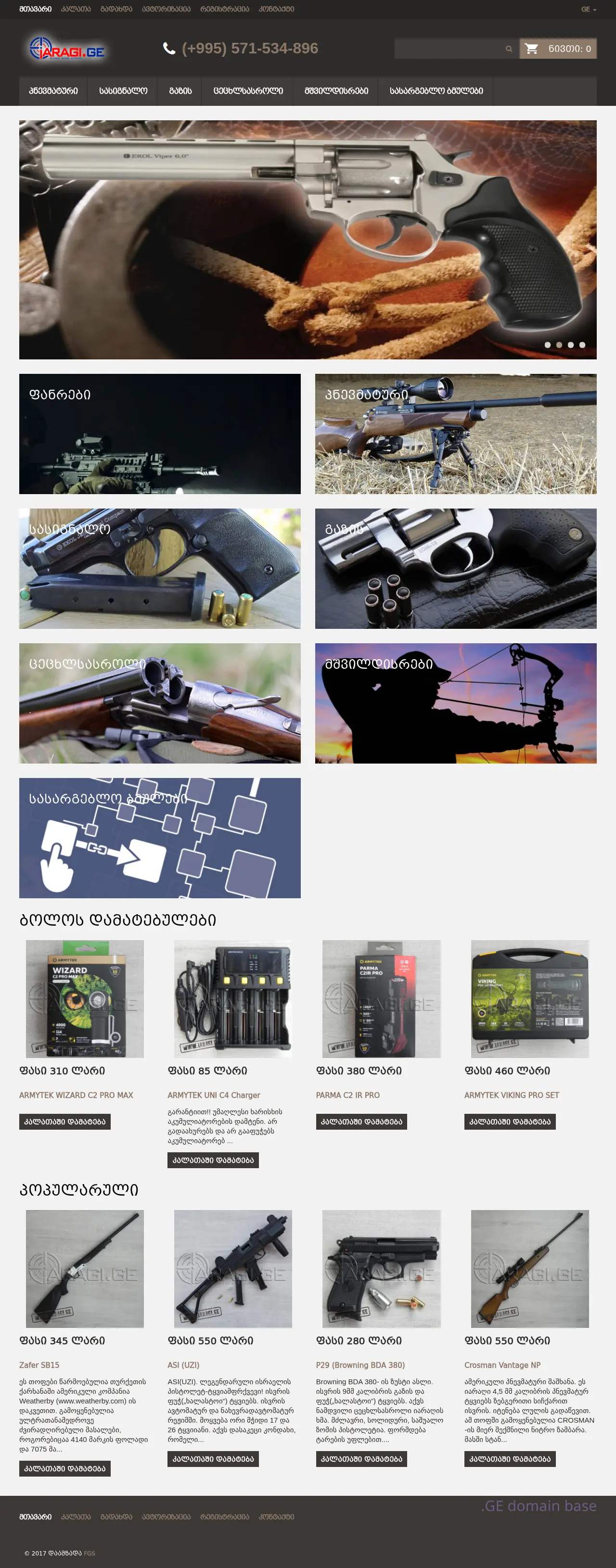Screenshot of the site iaragi.ge