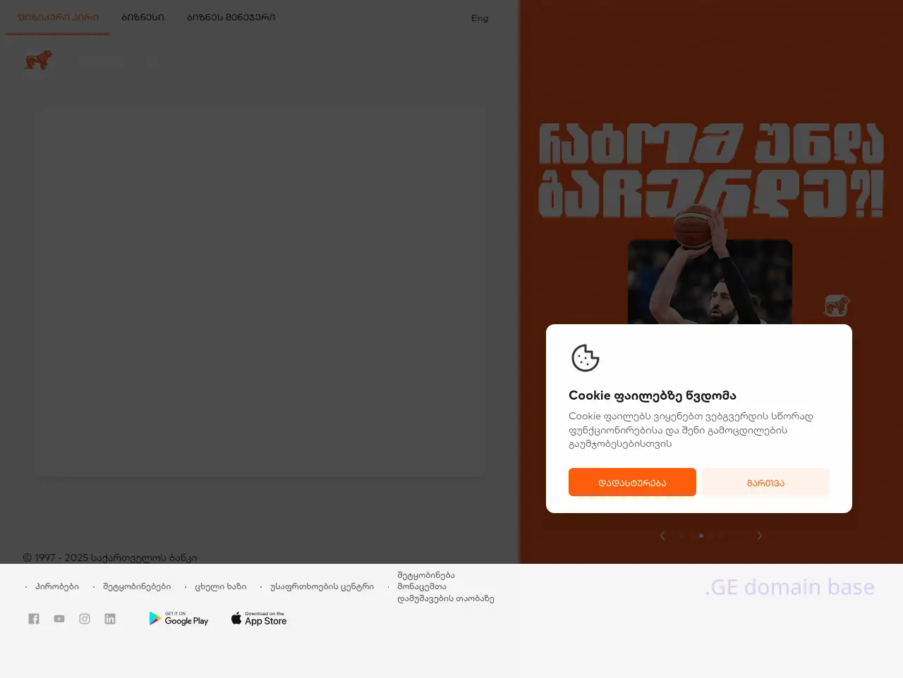 Screenshot of the site ibank.ge