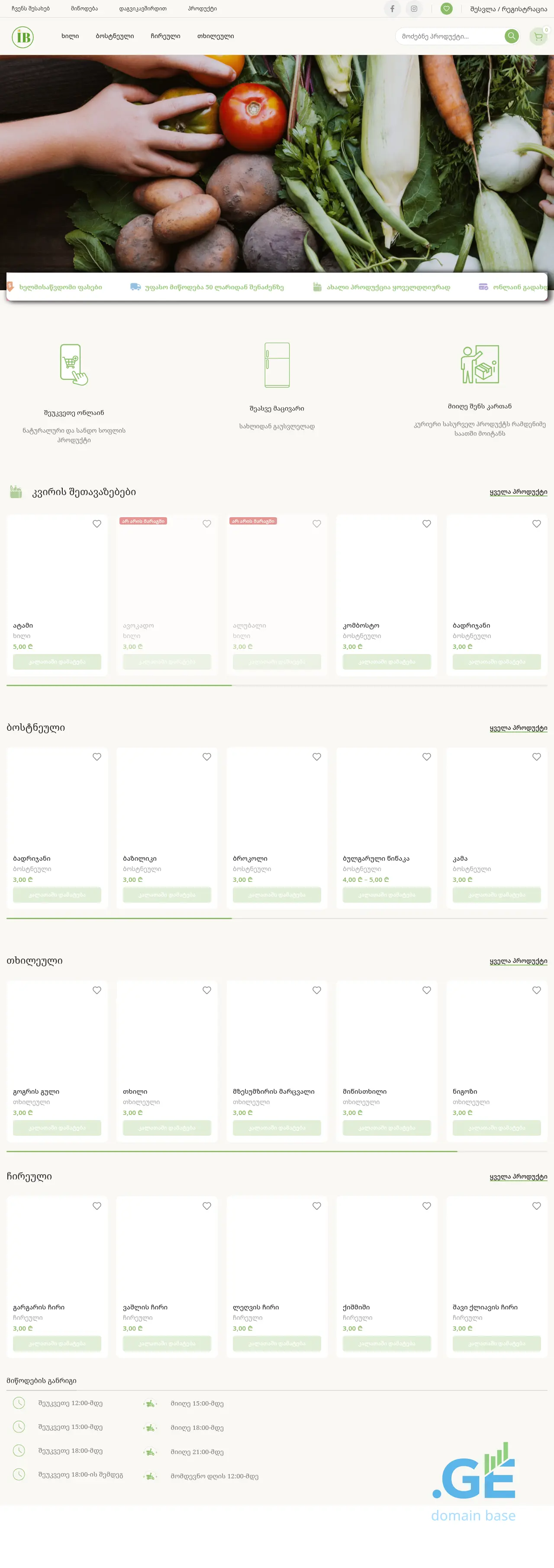 Screenshot of the site ibazari.ge