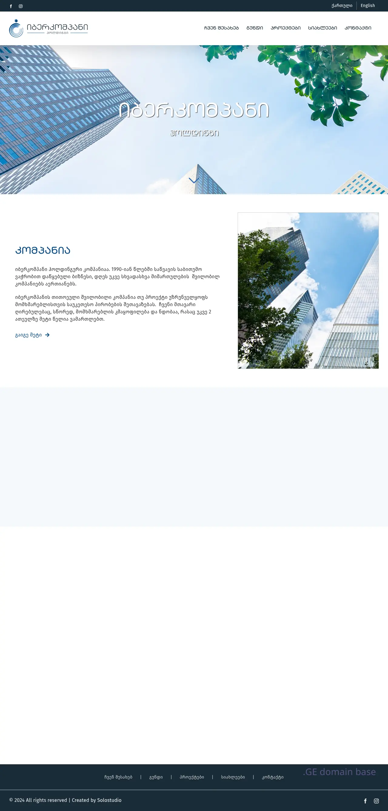 Screenshot of the site ibercompany.ge