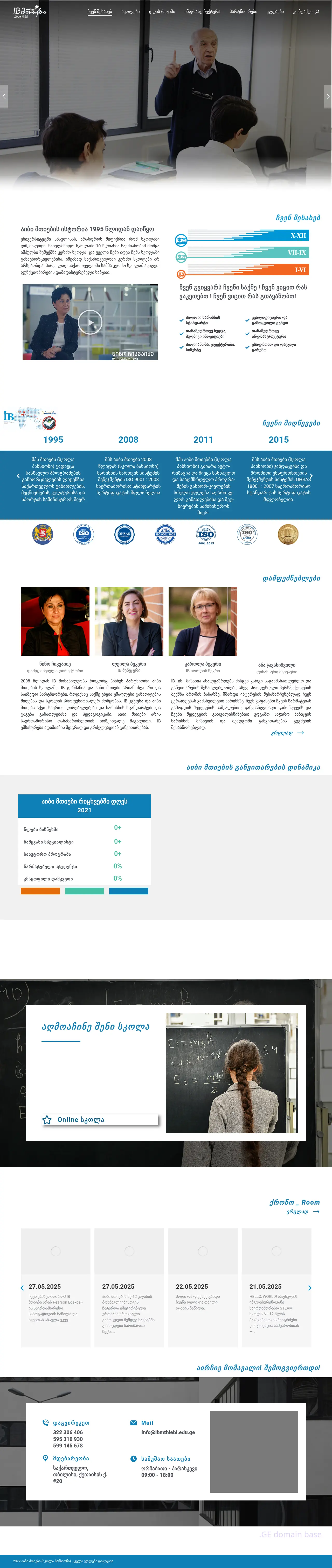 Screenshot of the site ibmthiebi.edu.ge