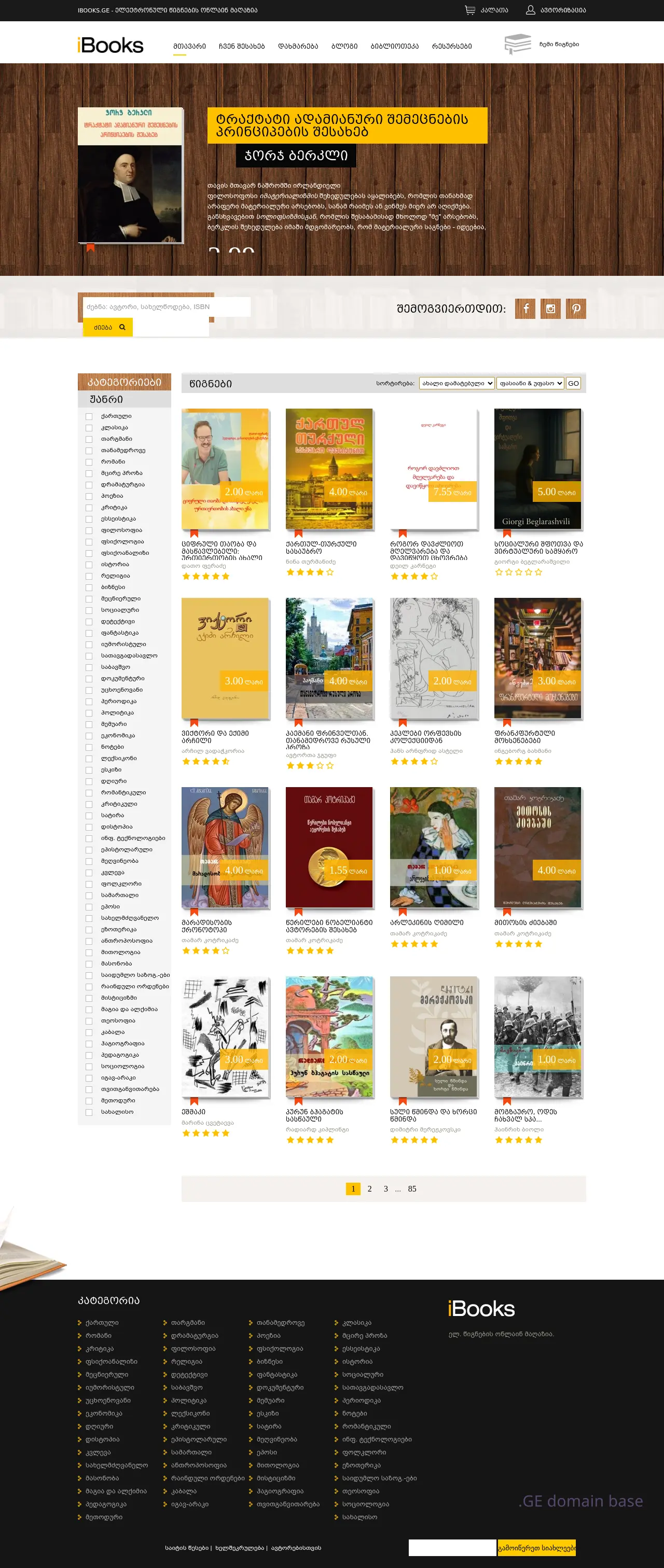 Screenshot of the site ibooks.ge