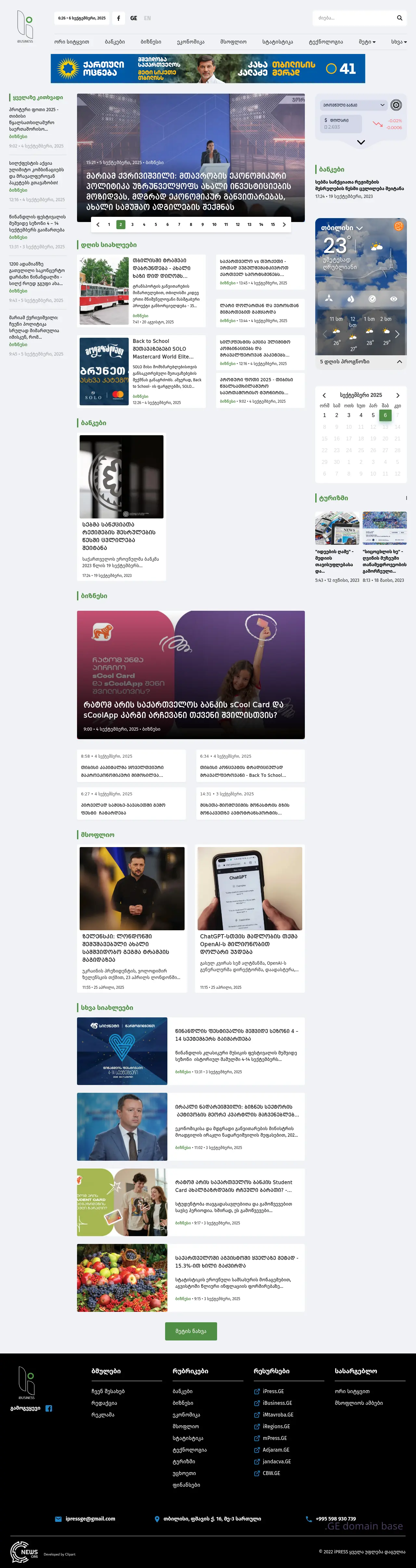 Screenshot of the site ibusiness.ge