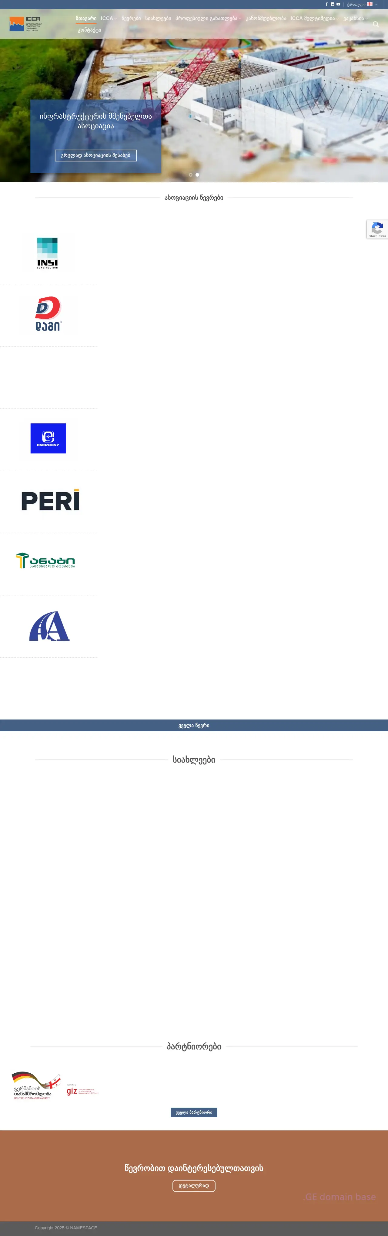 Screenshot of the site icca.ge