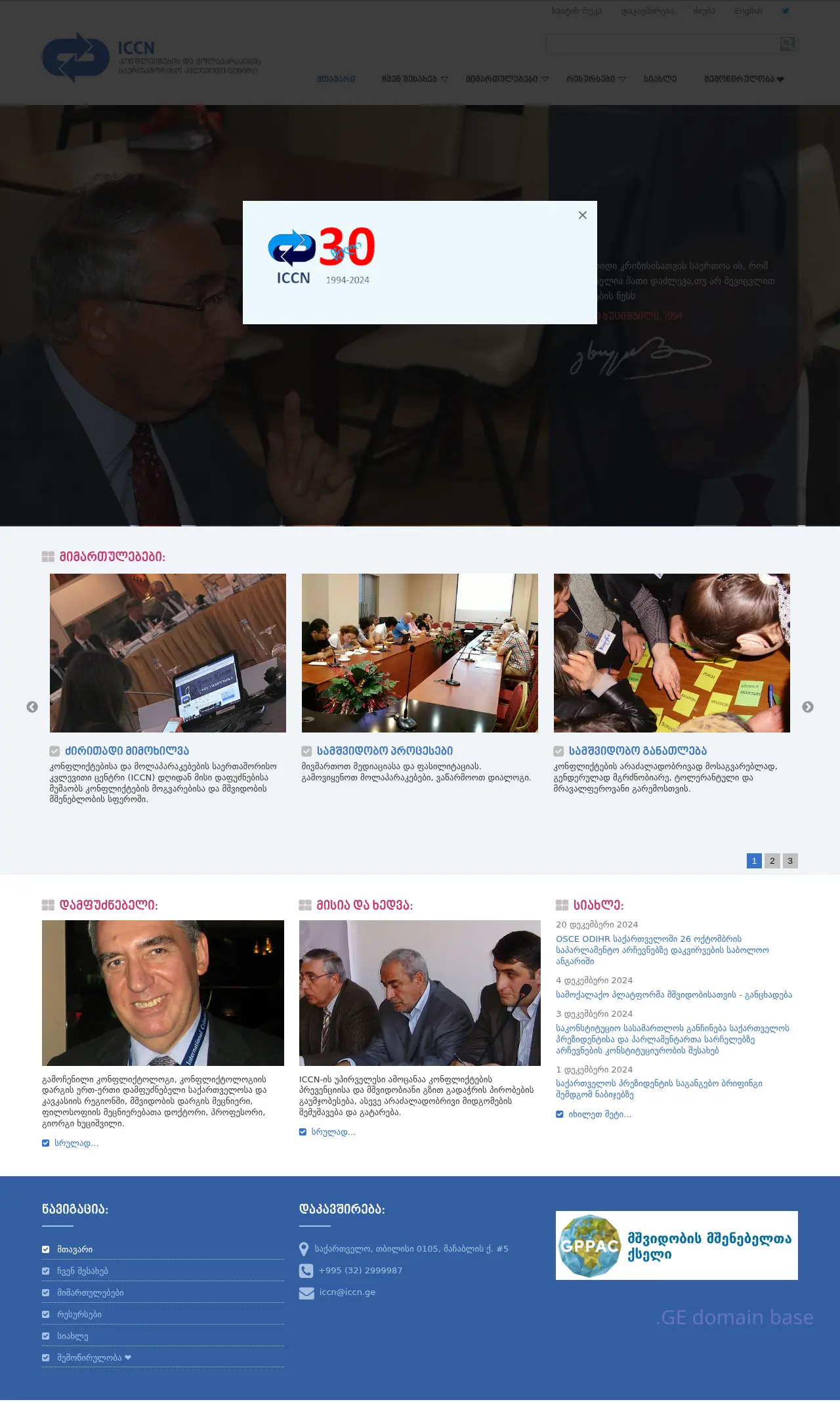 Screenshot of the site iccn.ge