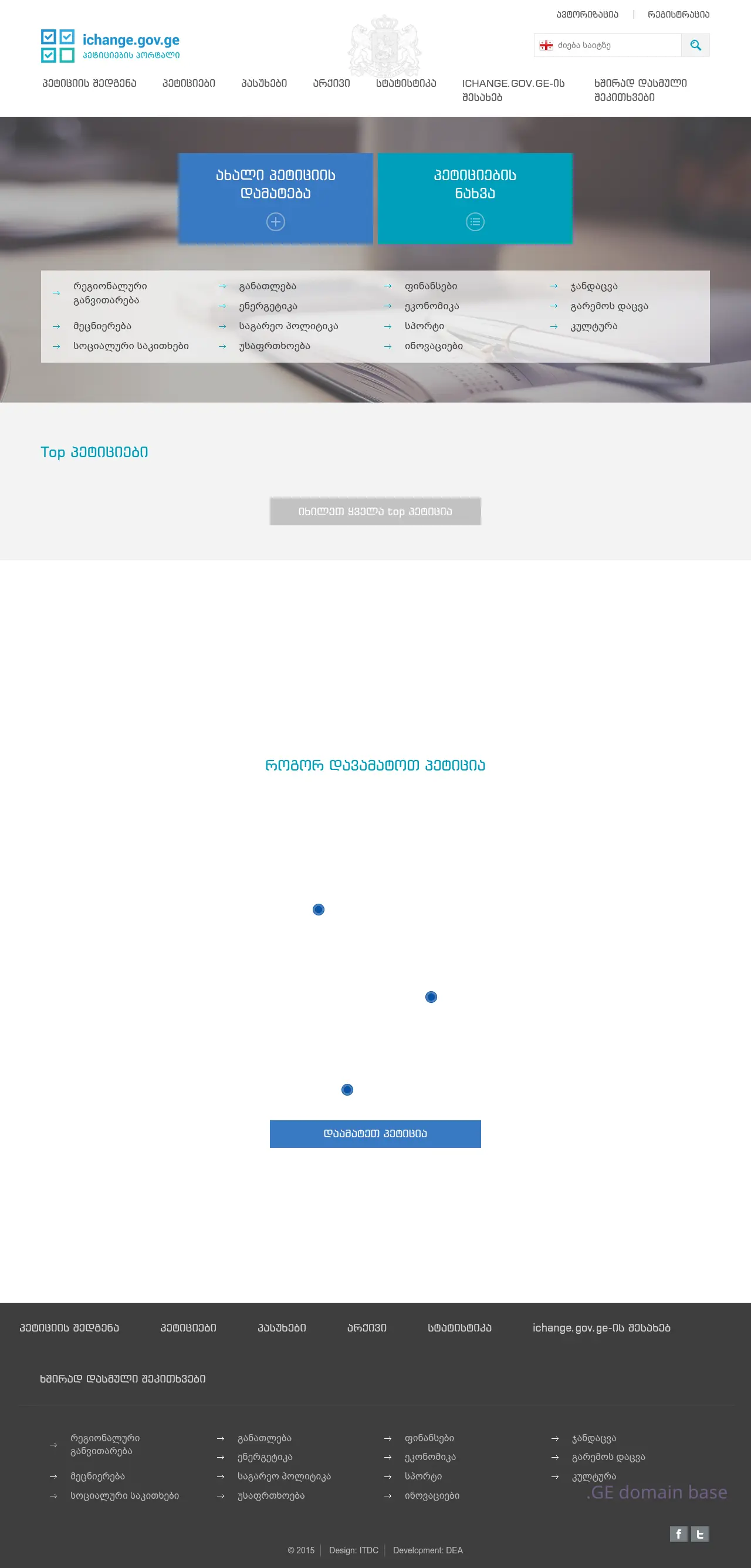 Screenshot of the site ichange.gov.ge
