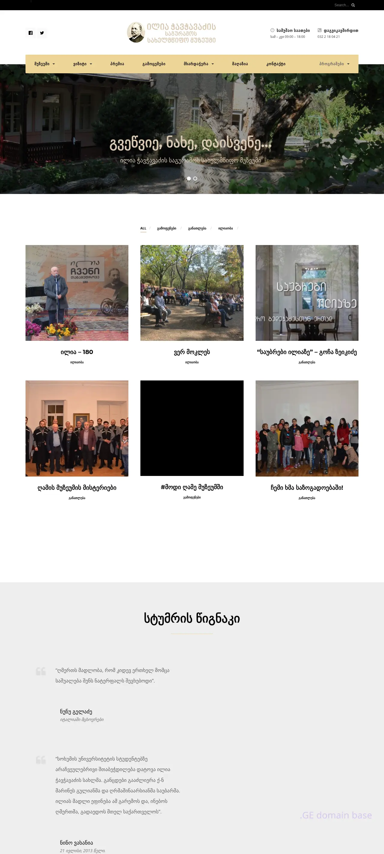 Screenshot of the site ichavchavadze.ge