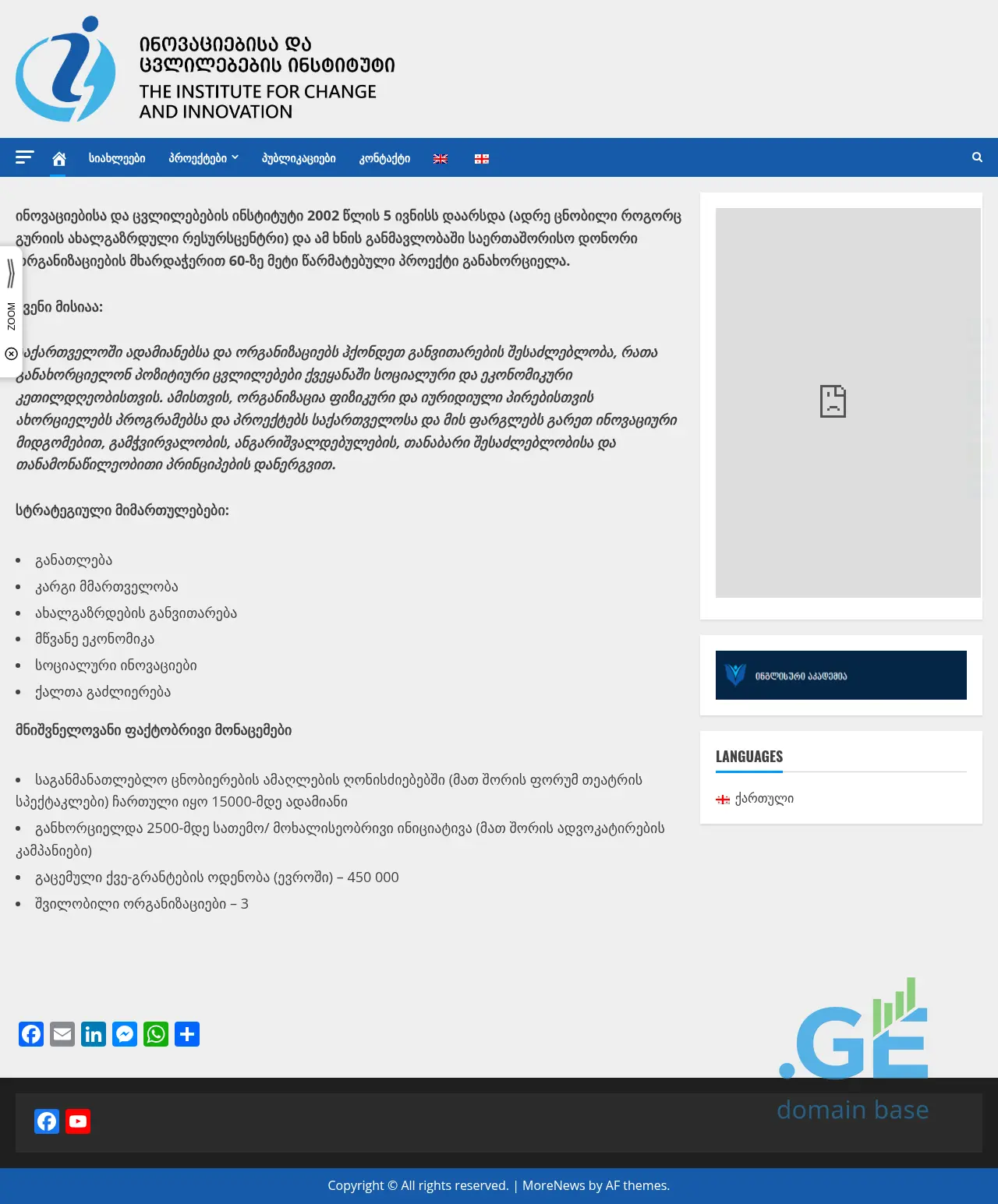 Screenshot of the site ici.org.ge