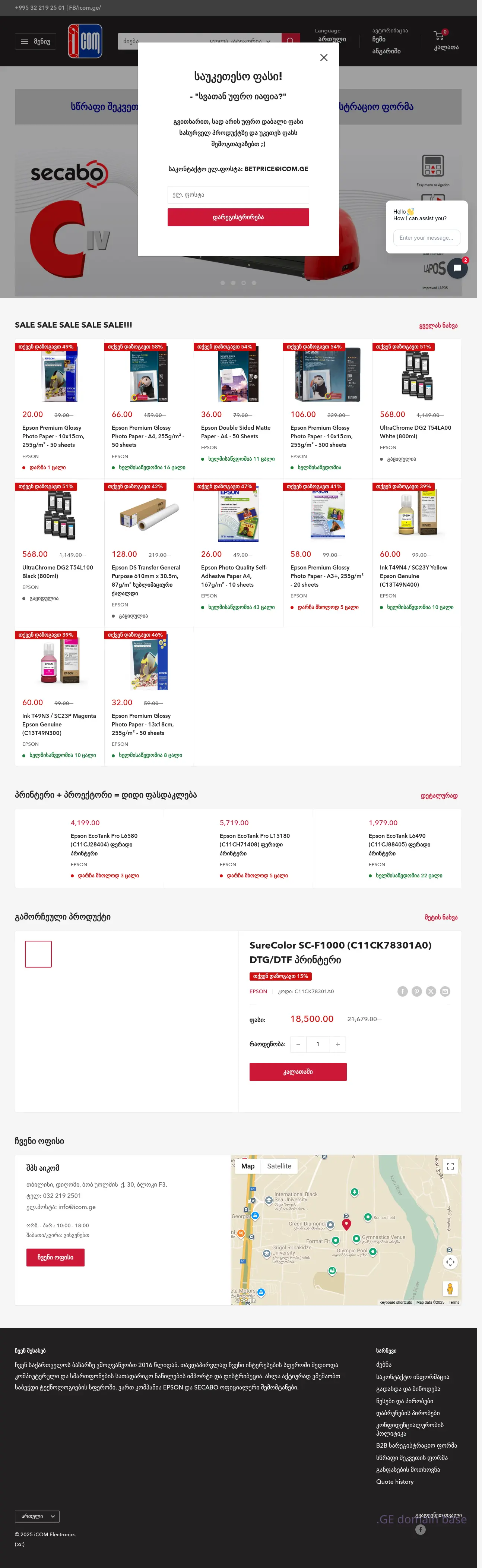 Screenshot of the site icom.ge