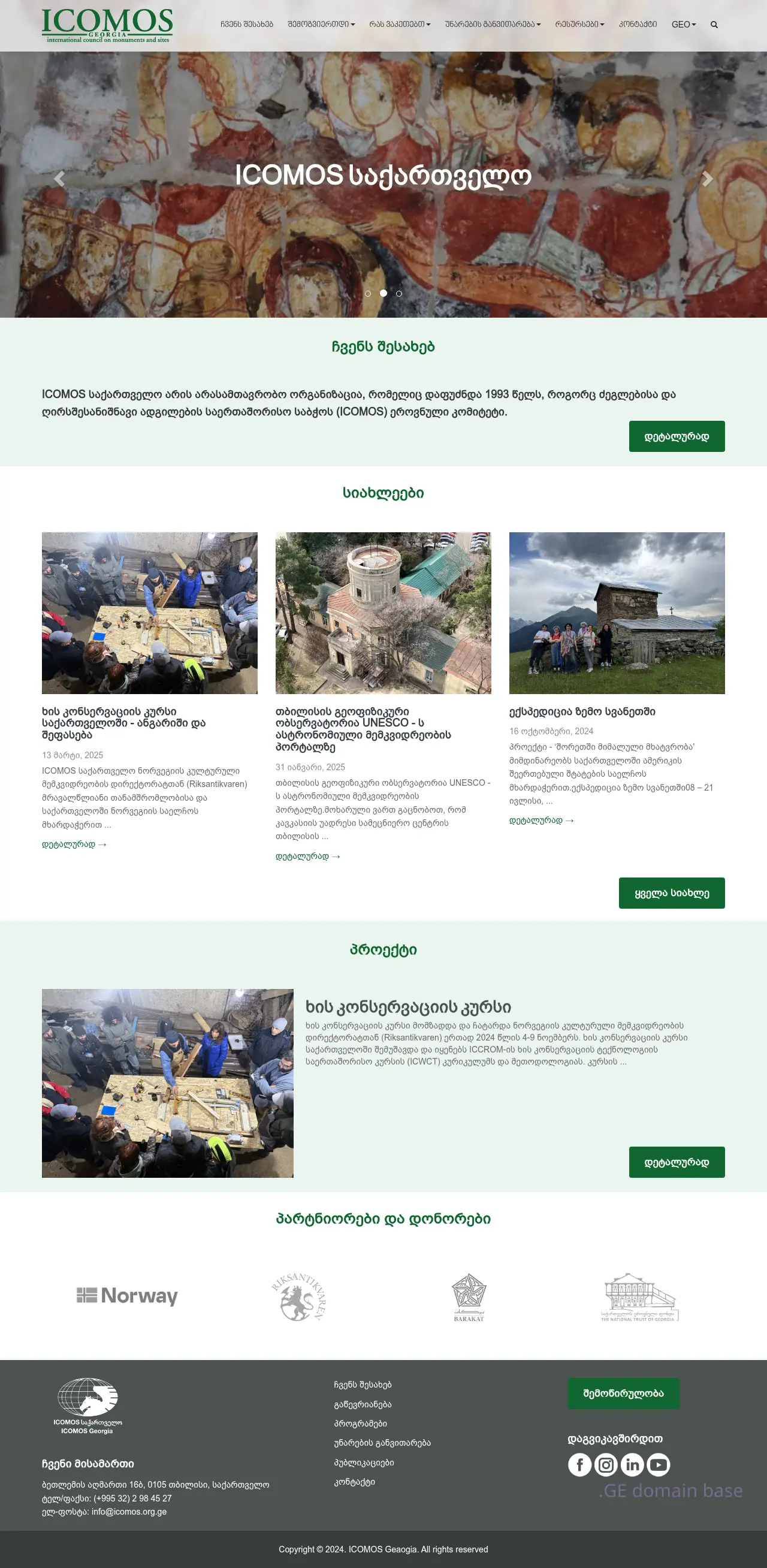 Screenshot of the site icomos.org.ge